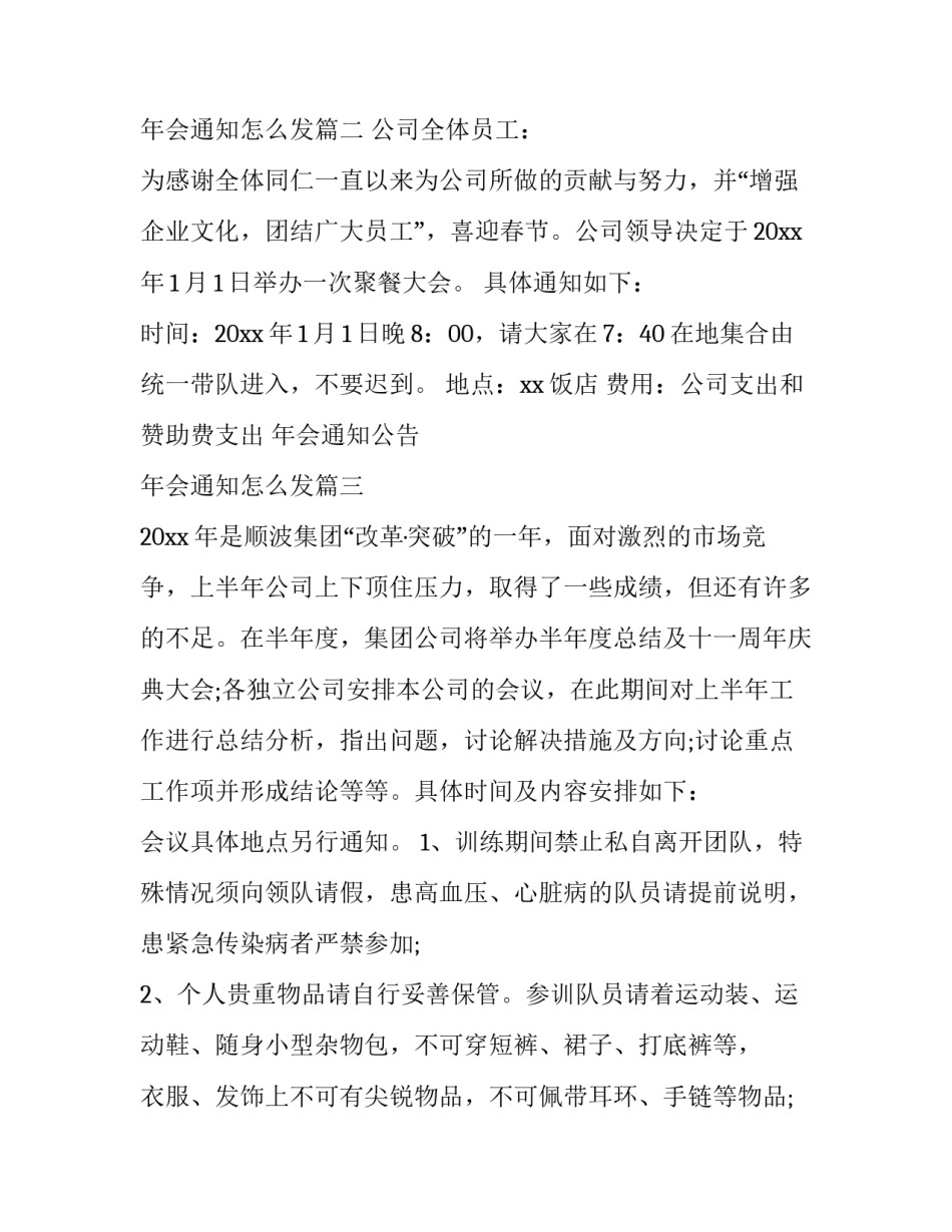 2023年年会通知公告 年会通知怎么发(二十篇)_第3页