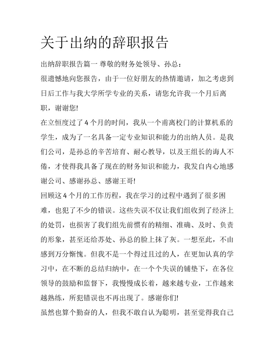 关于出纳的辞职报告_第1页