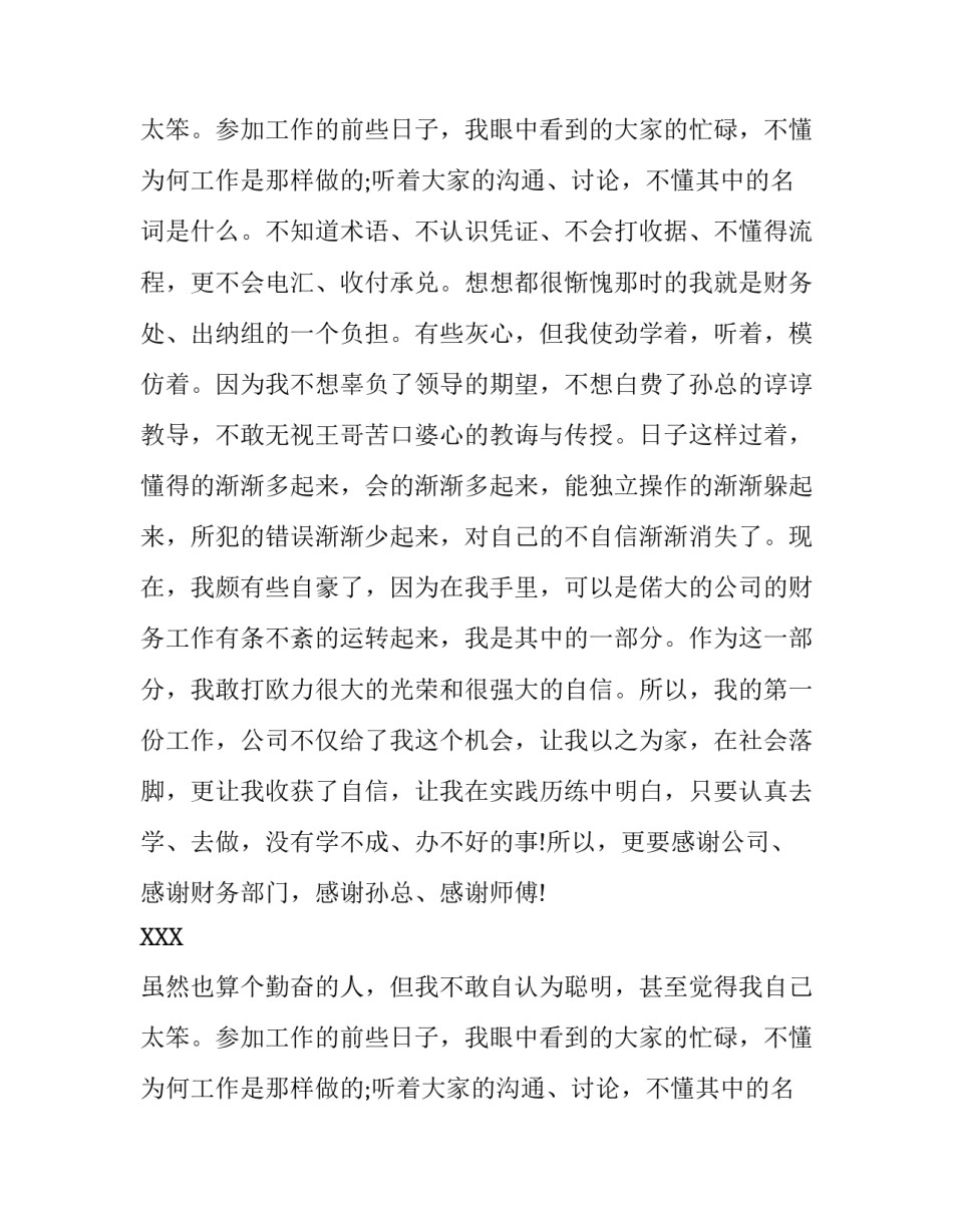 关于出纳的辞职报告_第2页