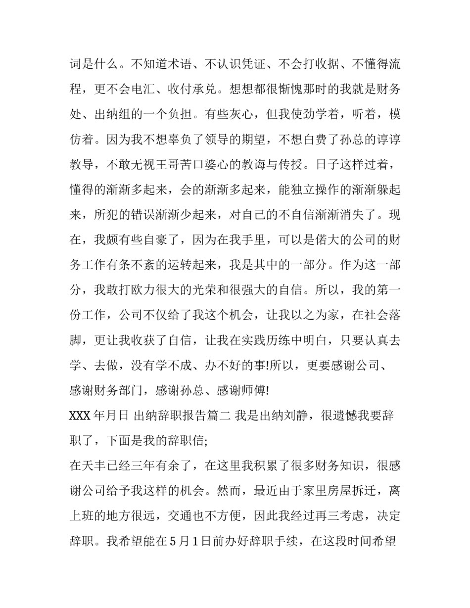 关于出纳的辞职报告_第3页