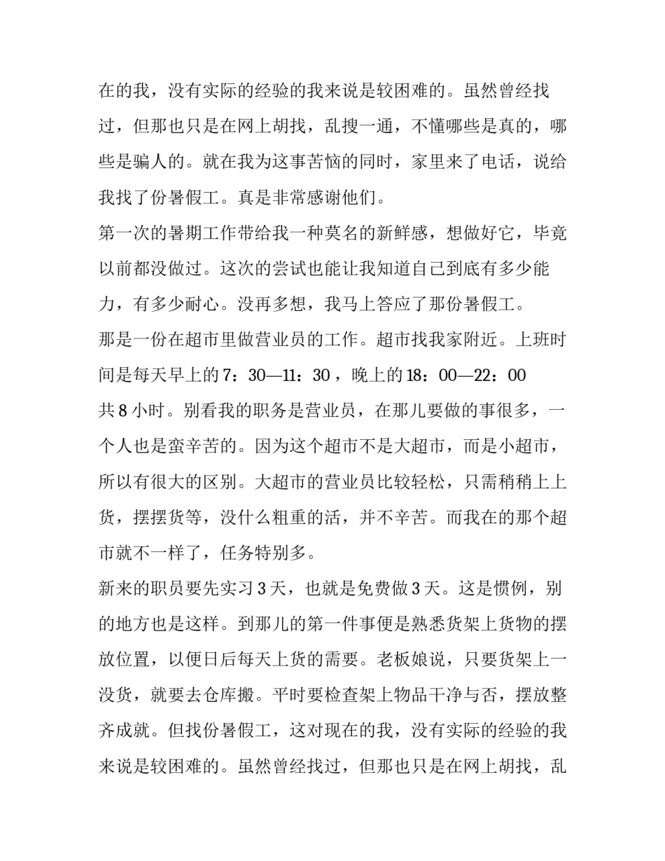 2023年超市的实训报告(五篇)_第2页