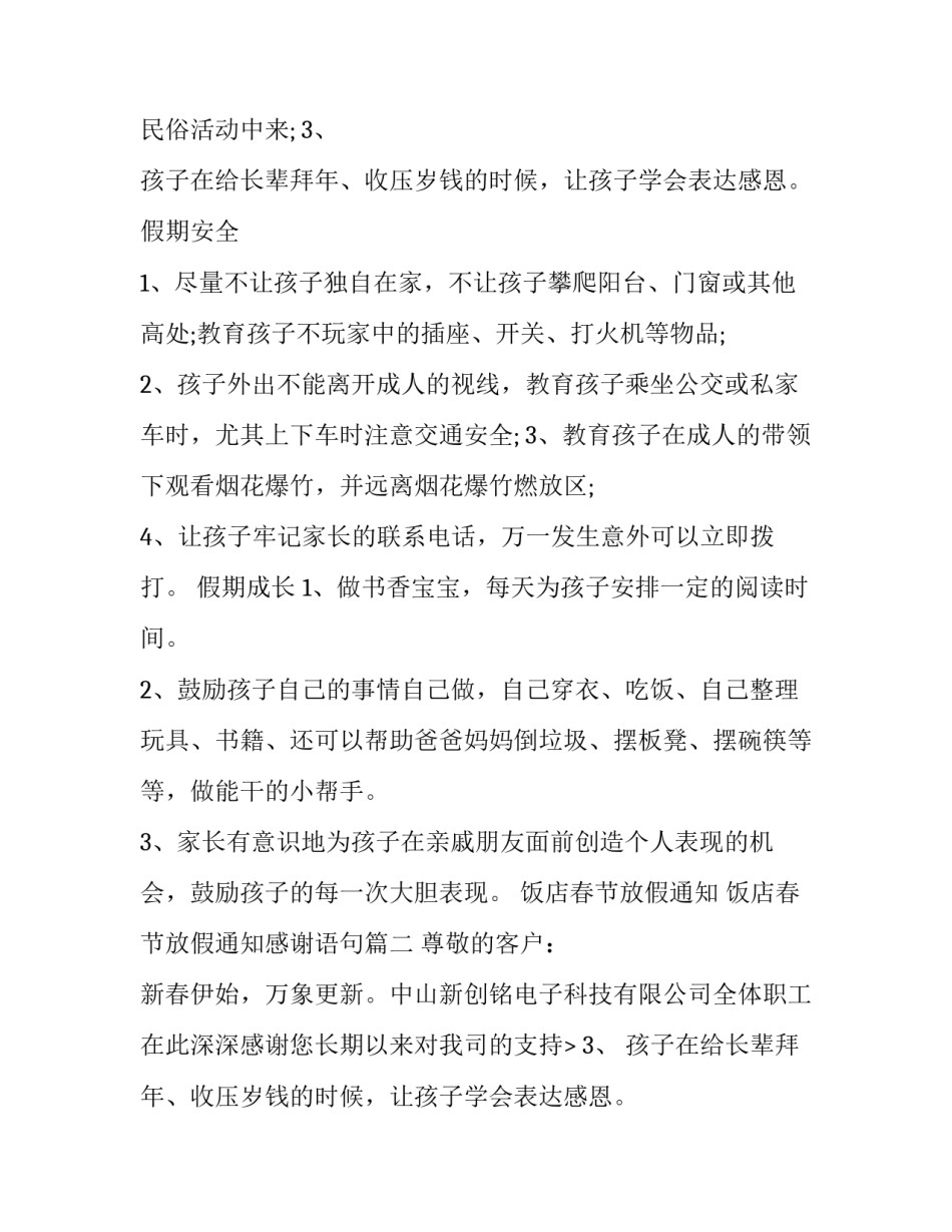 饭店春节放假通知 饭店春节放假通知感谢语句(十四篇)_第2页