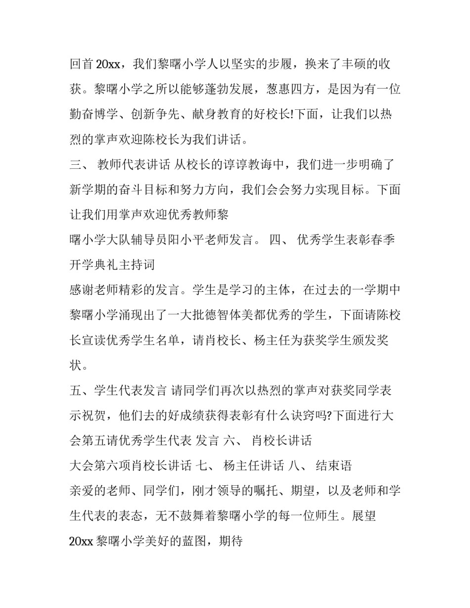 开学典礼主持词小学 开学典礼主持词幼儿园(5篇)_第3页