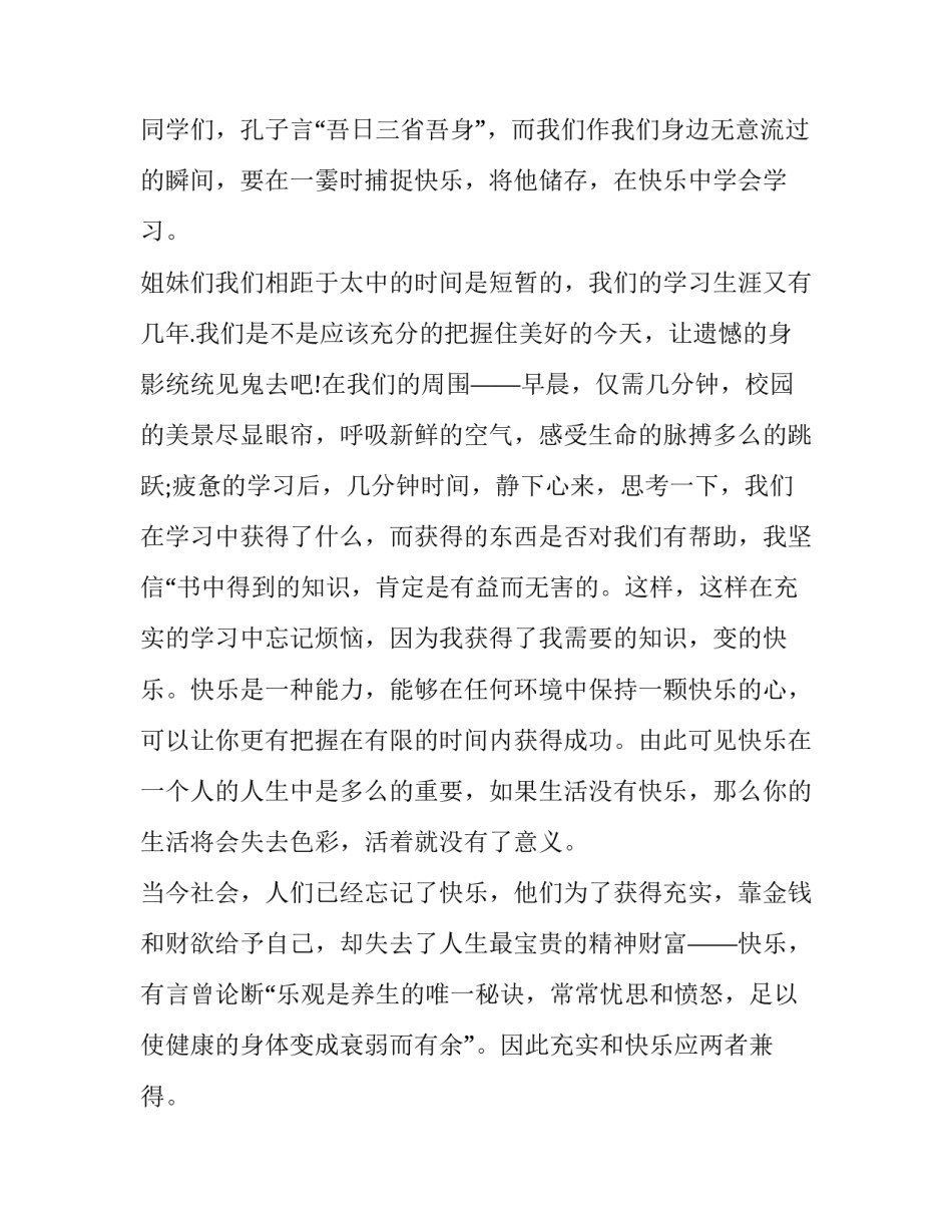 最新勤奋 演讲稿 勤学奋进演讲稿(19篇)_第3页