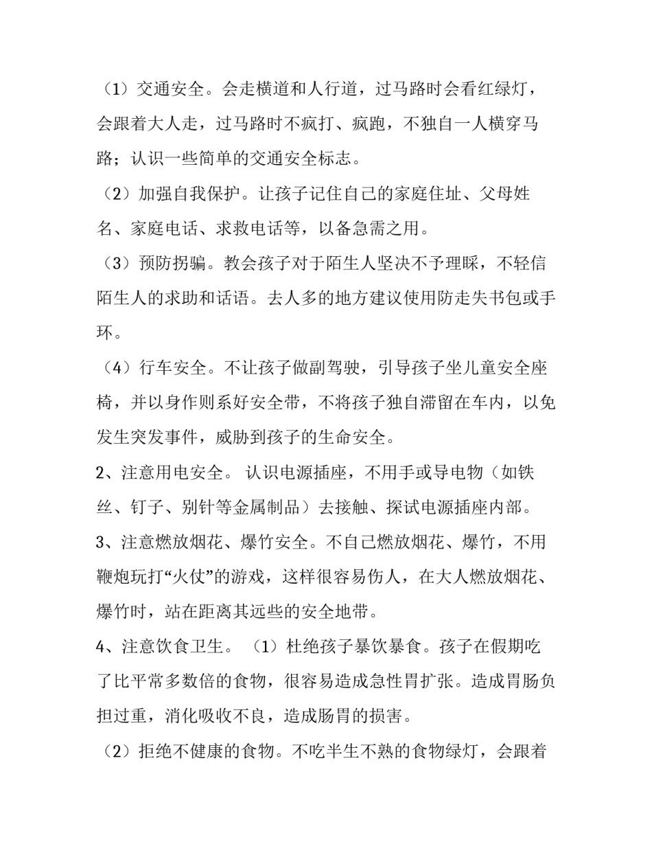 2023年上海幼儿园寒假放假通知 幼儿园寒假放假通知(18篇)_第2页