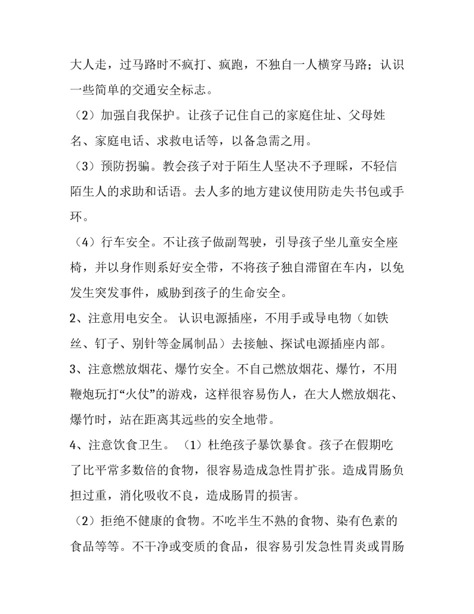 2023年上海幼儿园寒假放假通知 幼儿园寒假放假通知(18篇)_第3页