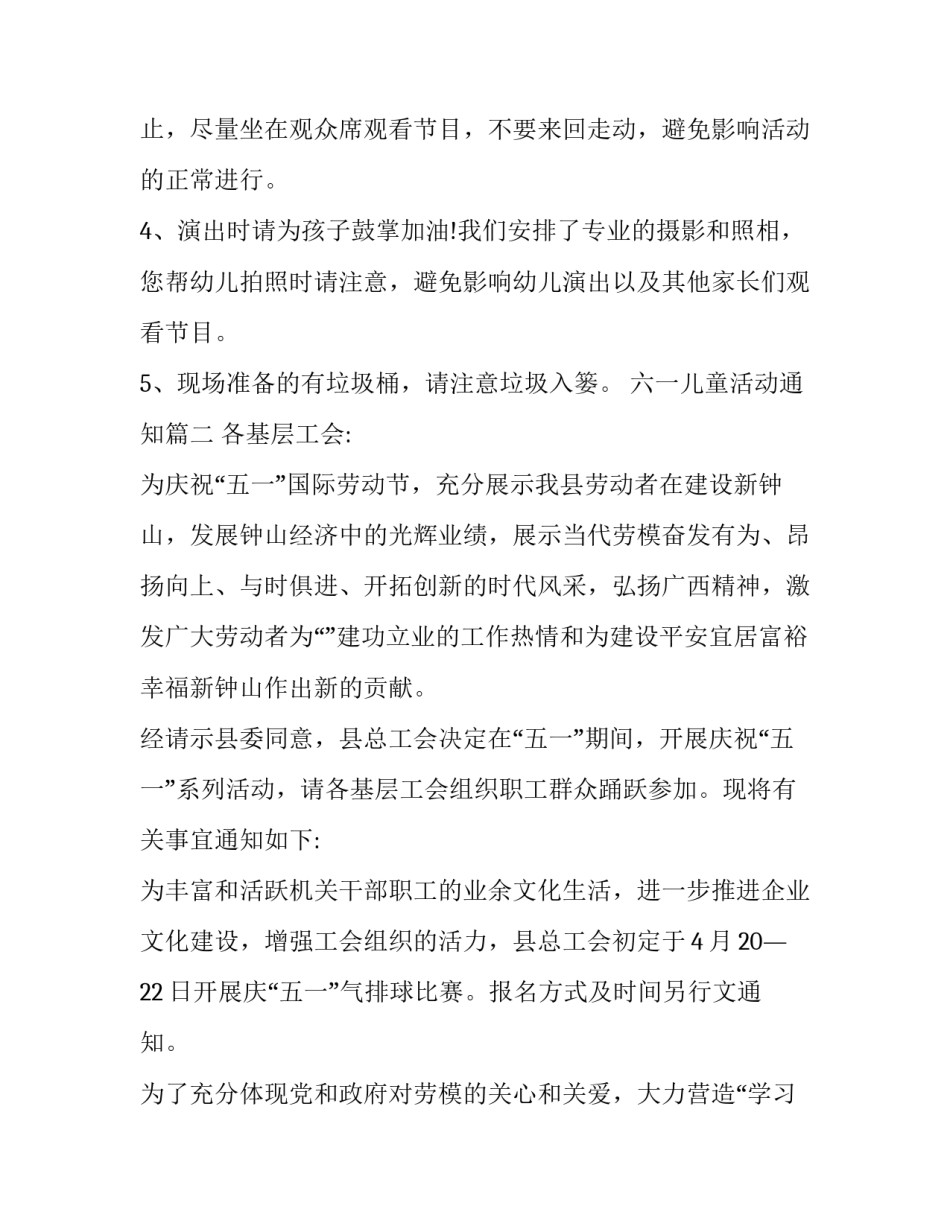 2023年六一儿童活动通知(三篇)_第2页