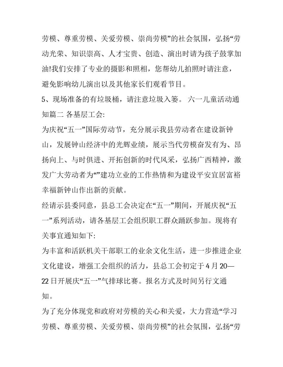 2023年六一儿童活动通知(三篇)_第3页
