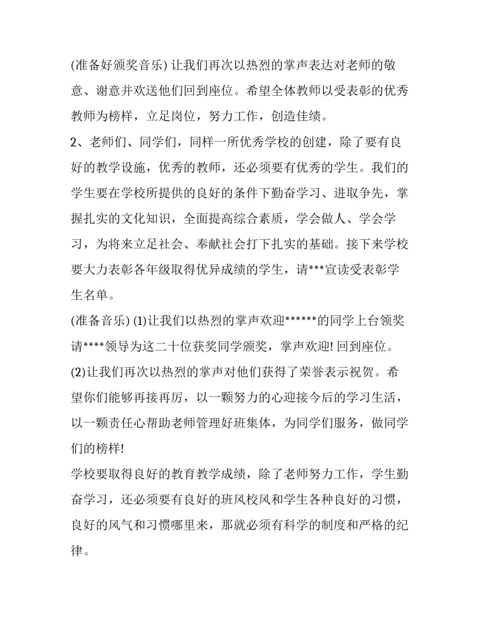 2023年开学典礼主持词 开学典礼主持词春(5篇)_第3页