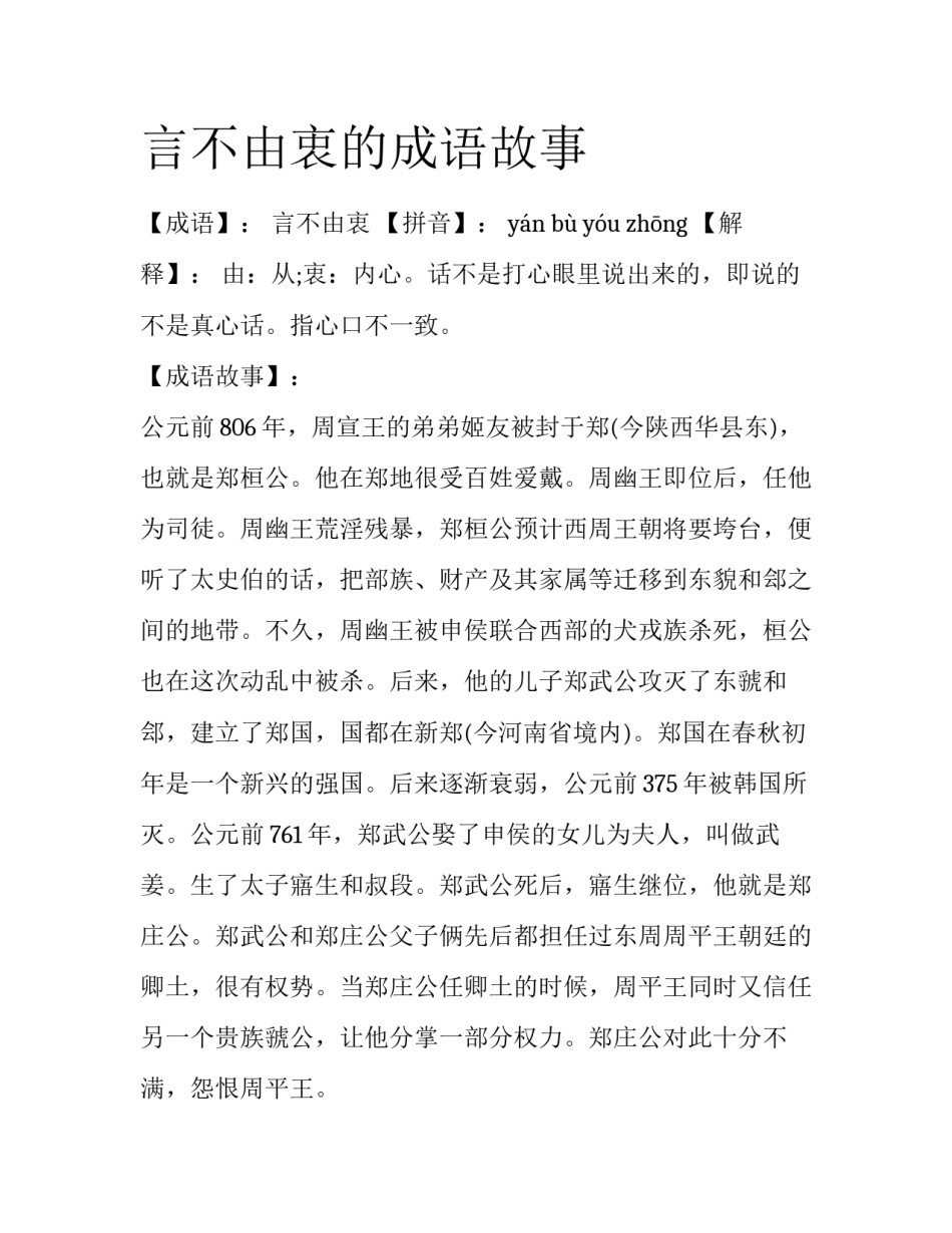 言不由衷的成语故事_第1页