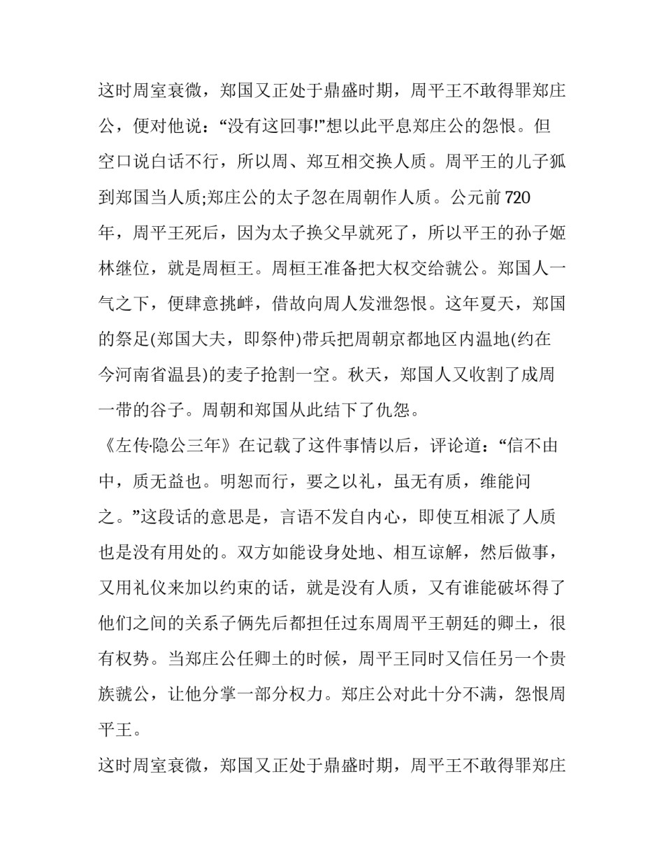 言不由衷的成语故事_第2页