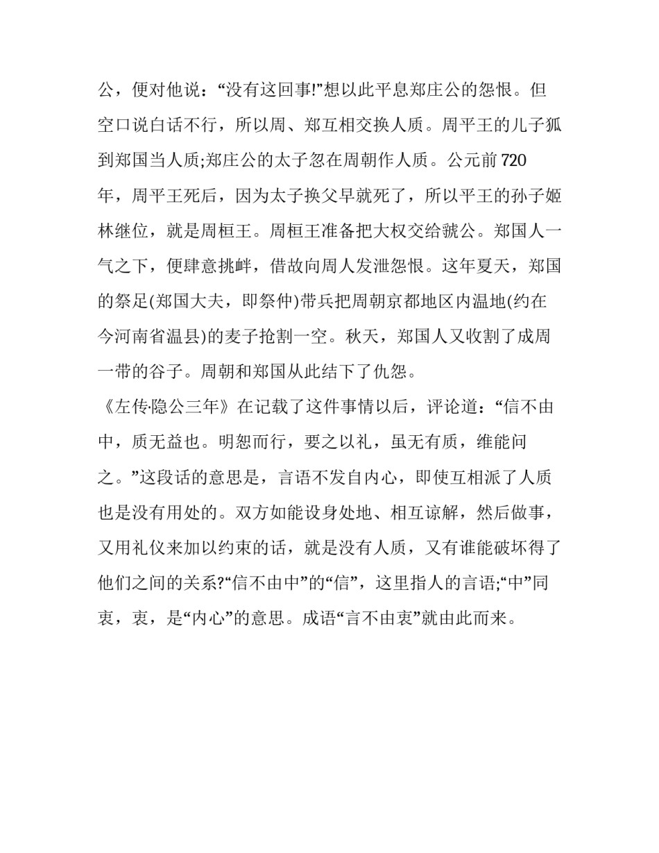 言不由衷的成语故事_第3页
