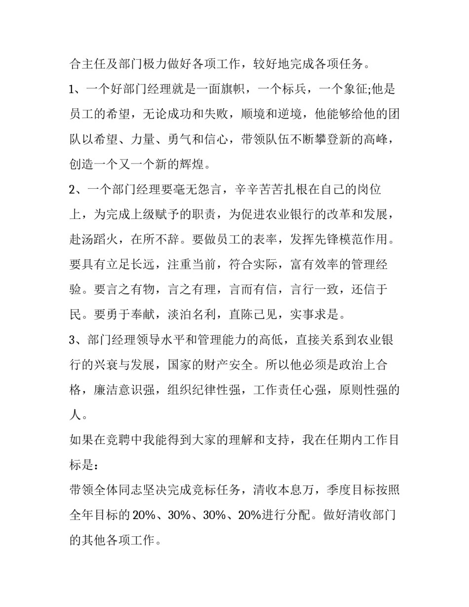 经理的竞聘演讲稿三分钟 部门经理竞聘演讲稿(七篇)_第2页