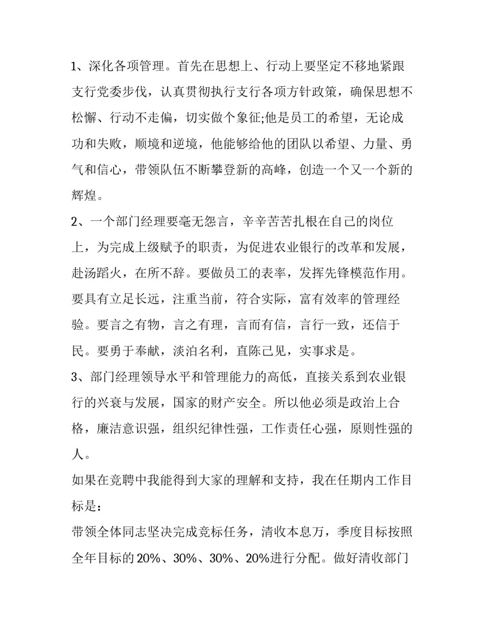 经理的竞聘演讲稿三分钟 部门经理竞聘演讲稿(七篇)_第3页