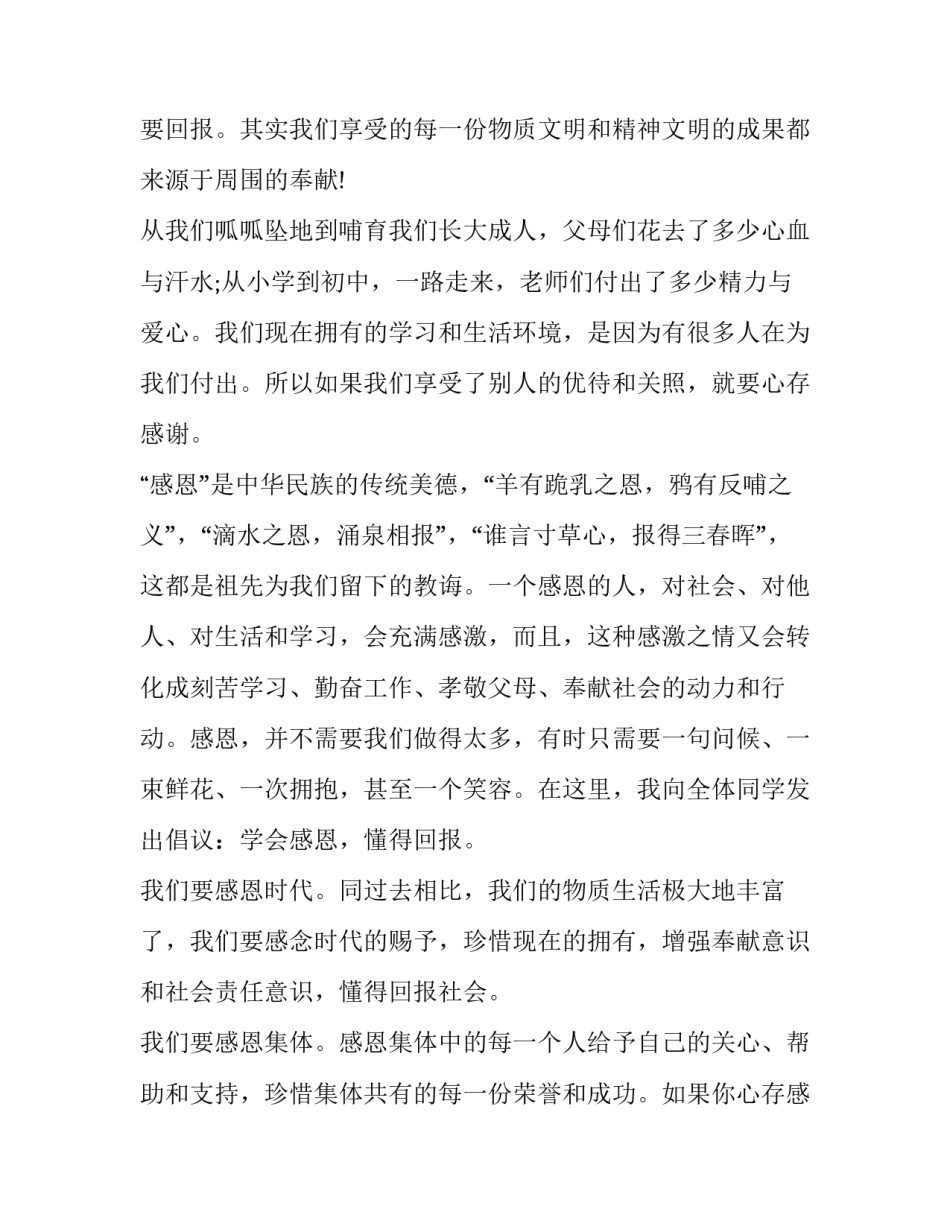 小学生学会感恩演讲稿150字(20篇)_第2页