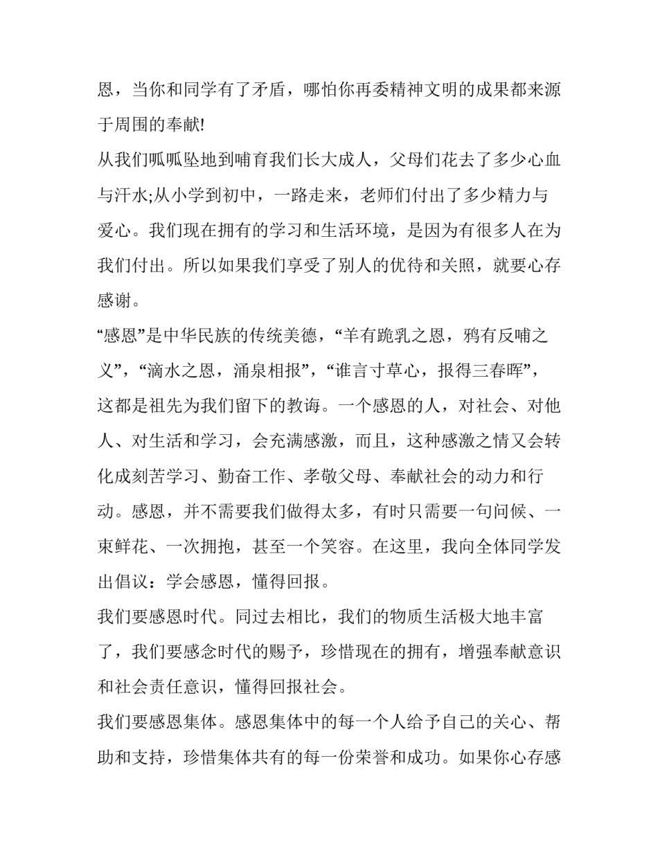 小学生学会感恩演讲稿150字(20篇)_第3页