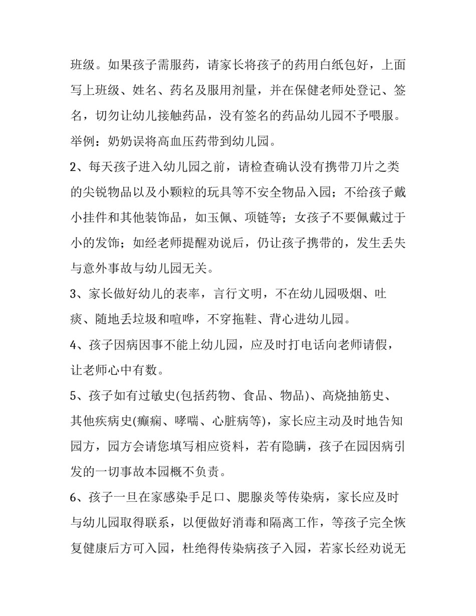 幼儿园小班第一学期家长会发言稿_第3页