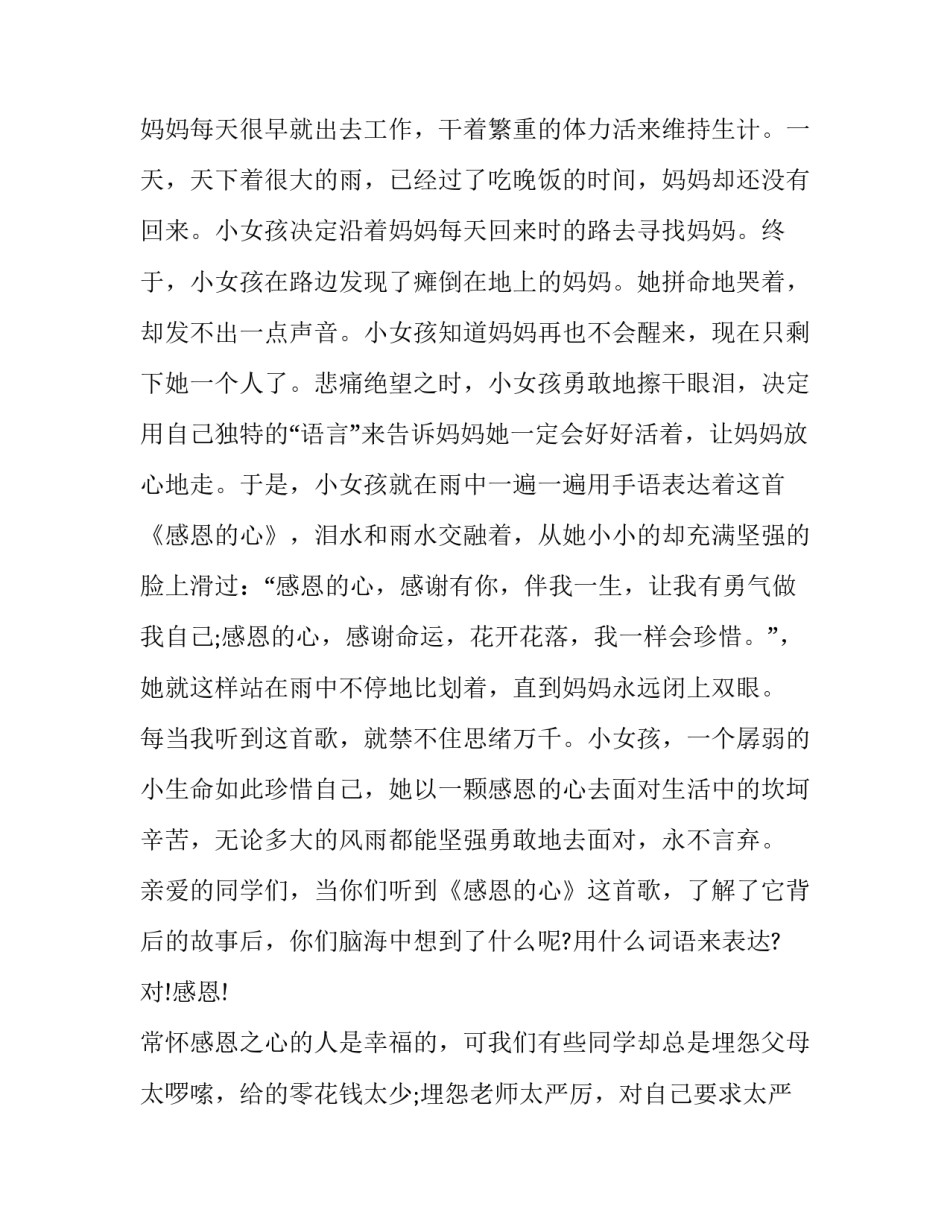 最新心怀感恩演讲稿300字(18篇)_第2页