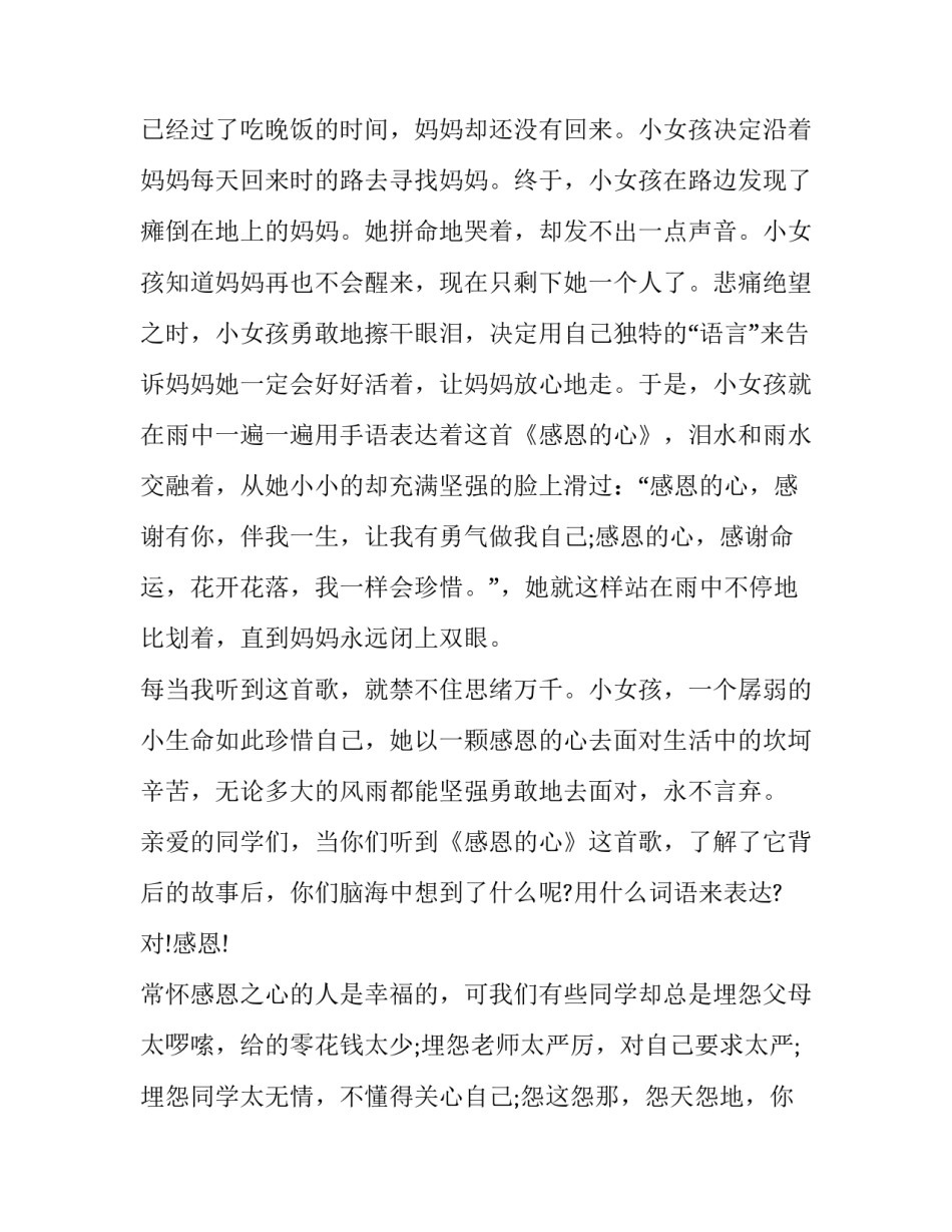 最新心怀感恩演讲稿300字(18篇)_第3页