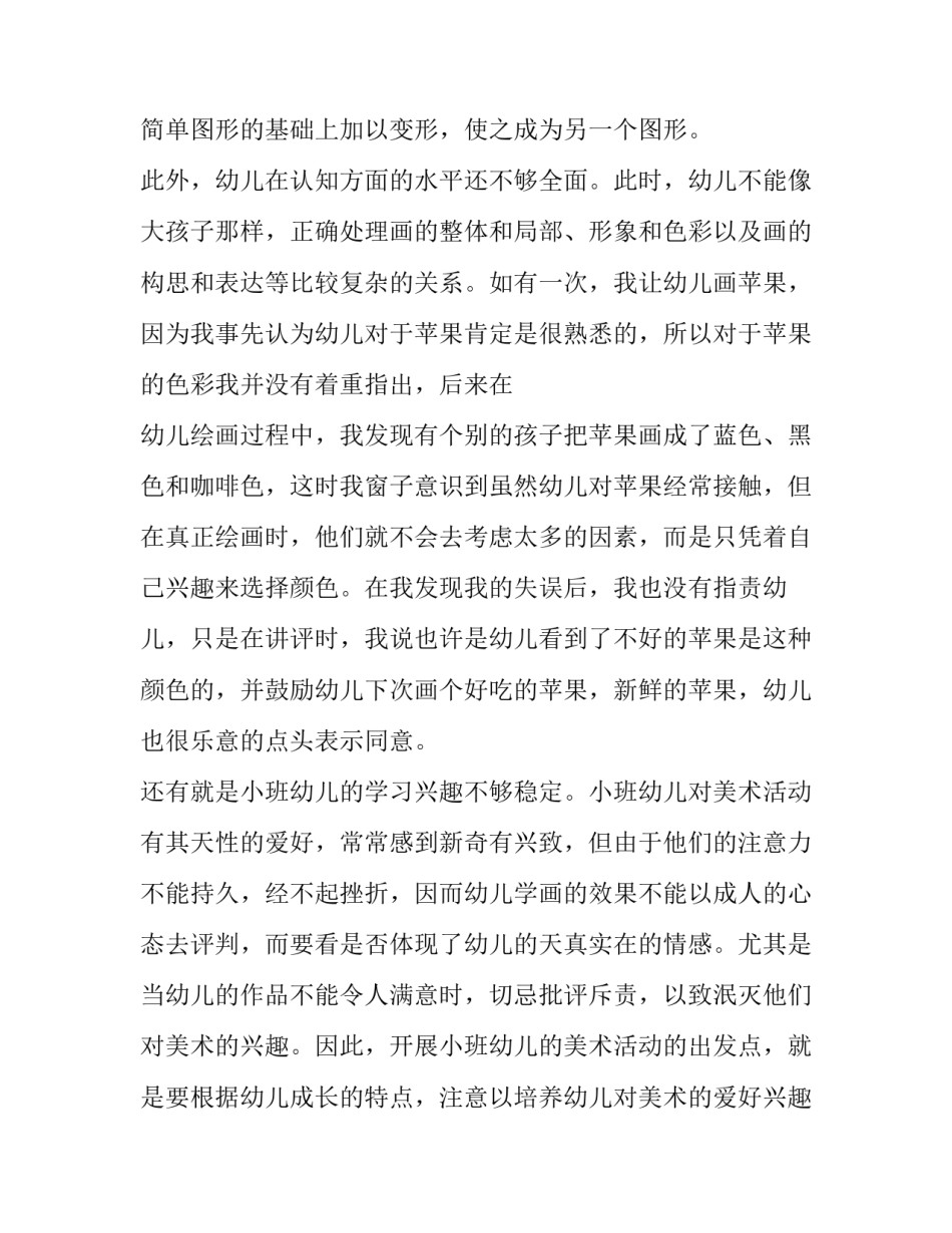 最新幼儿园班级美术特色计划 幼儿园美术特色研究计划(7篇)_第2页