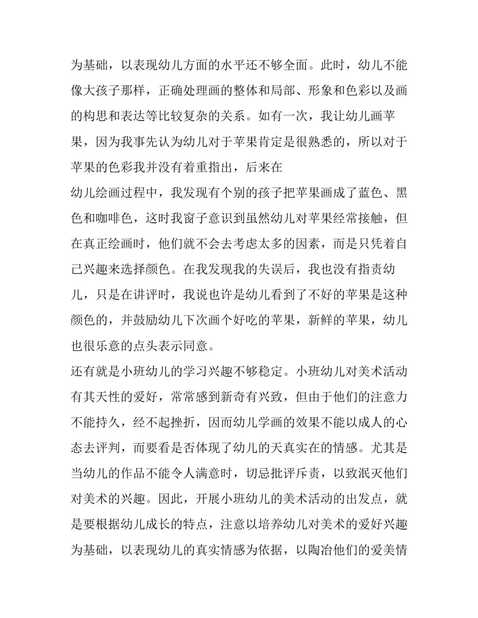 最新幼儿园班级美术特色计划 幼儿园美术特色研究计划(7篇)_第3页