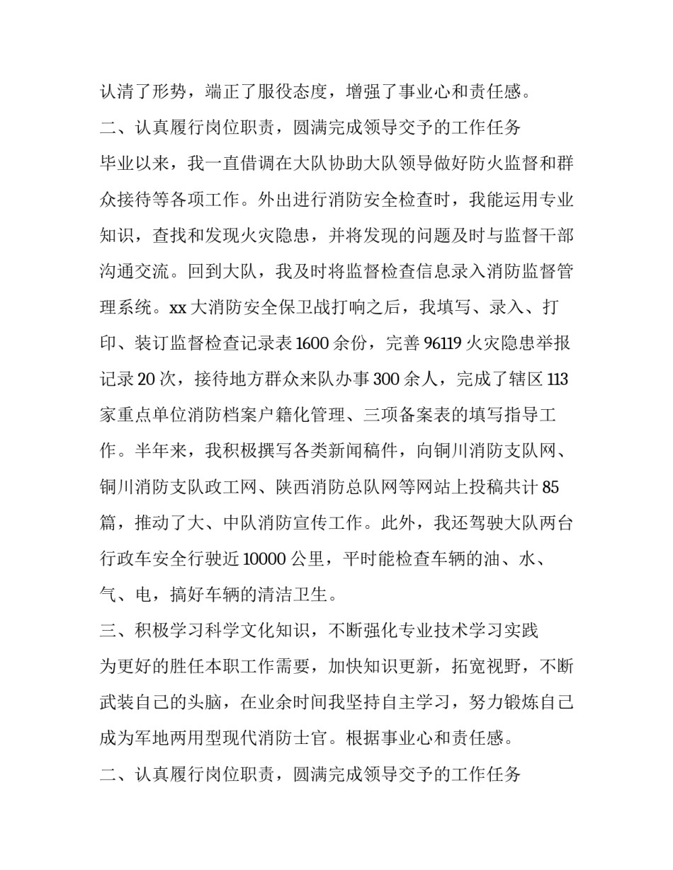 消防部队士官的述职报告(实用9篇)_第2页