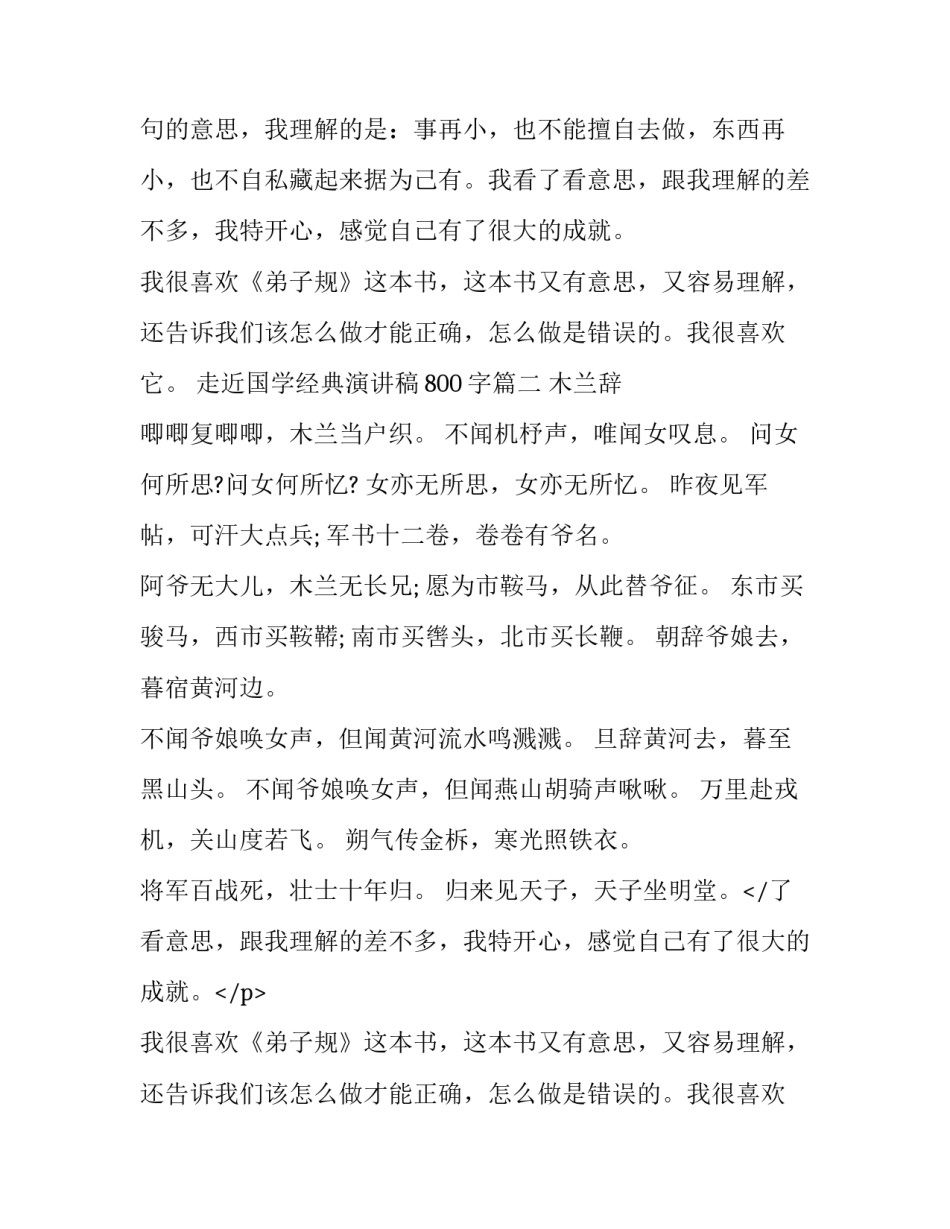 2023年走近国学经典演讲稿800字(3篇)_第2页