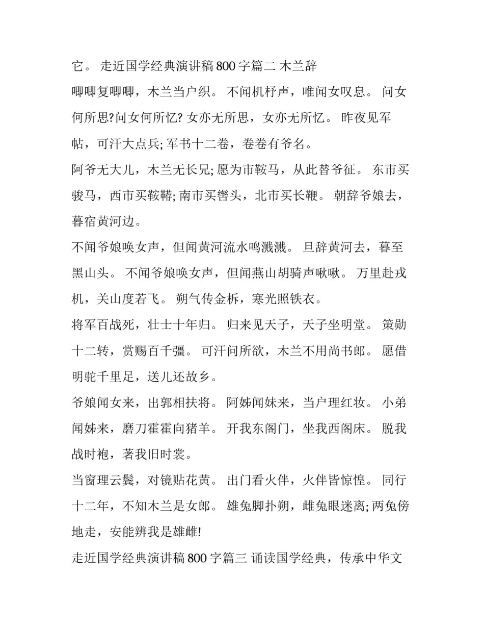 2023年走近国学经典演讲稿800字(3篇)_第3页