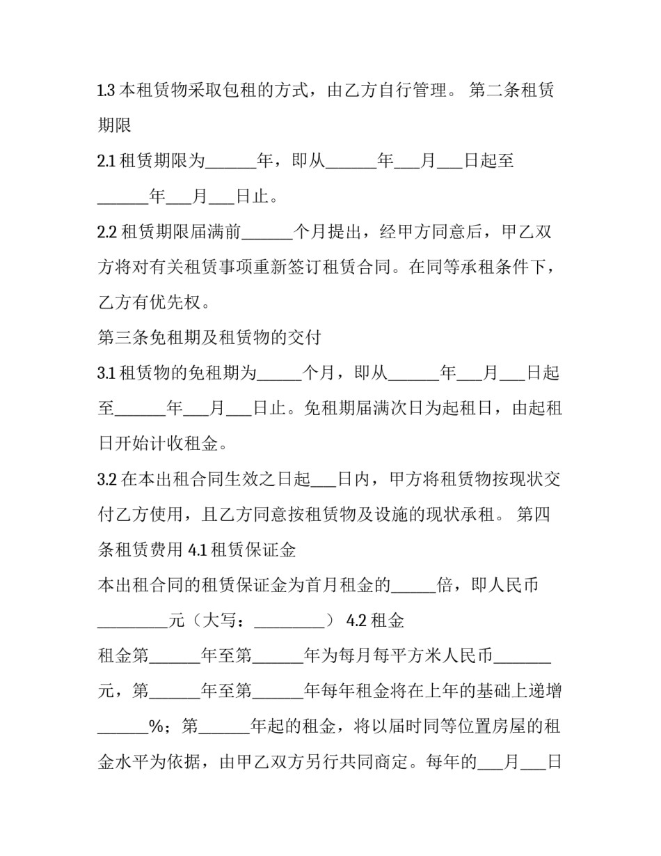 2023年厂房设备租赁协议 厂房设备租赁协议书(二十二篇)_第3页