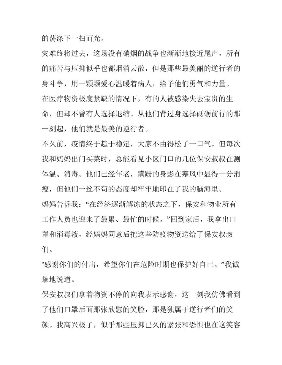最新致敬最美逆行者演讲稿200字 致敬最美逆行者演讲稿600字(20篇)_第3页