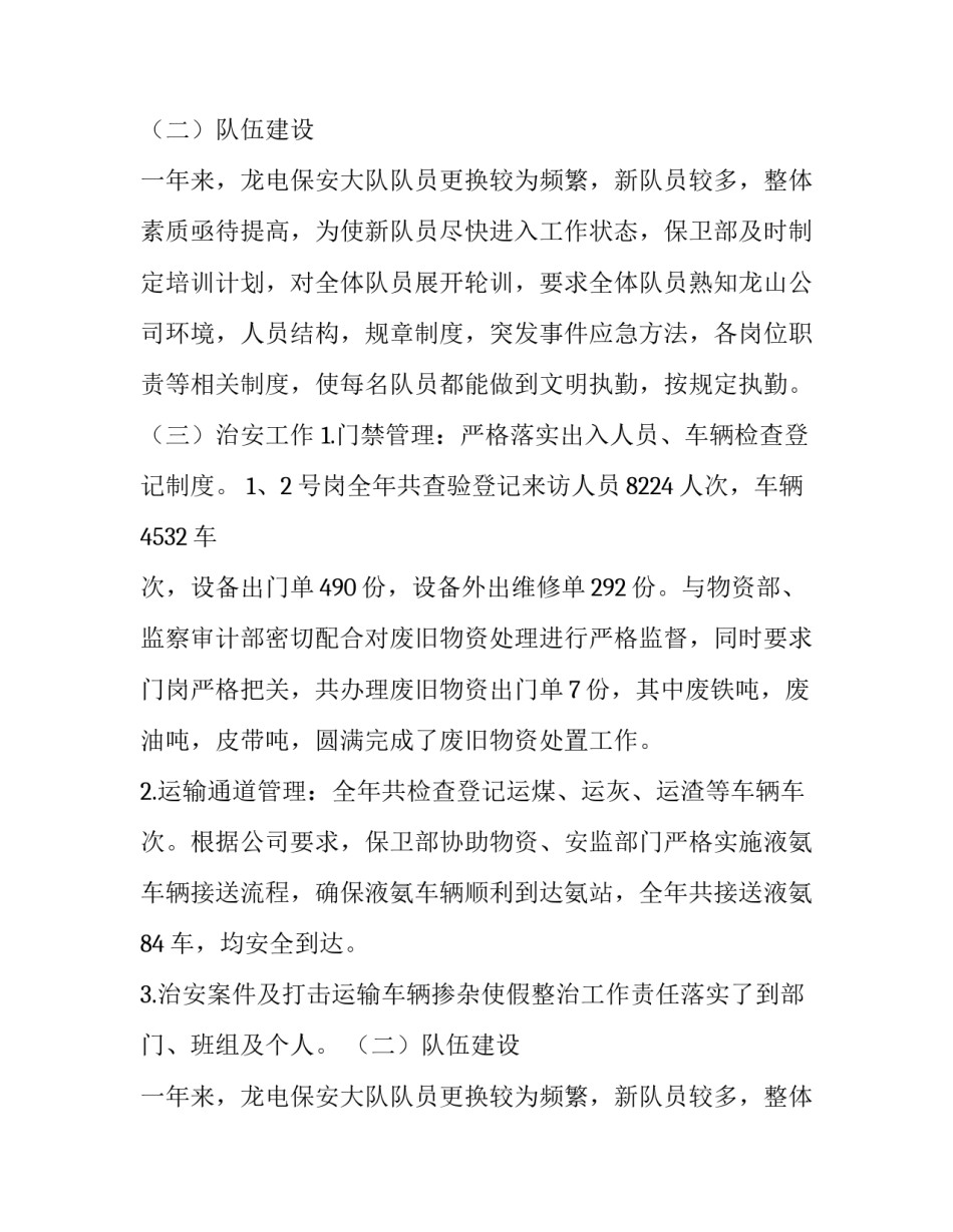 2023年工作计划要点 工作计划及工作安排(六篇)_第2页