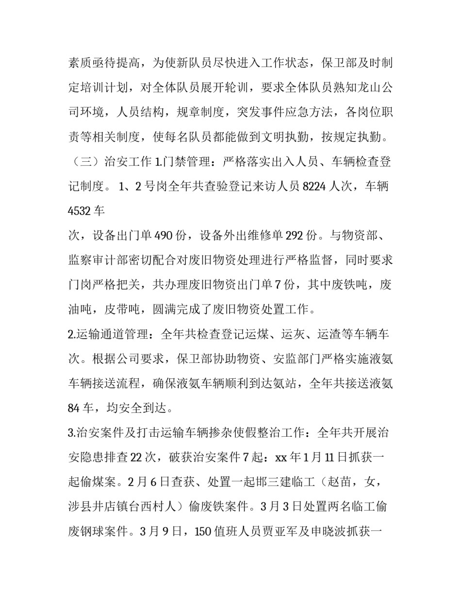 2023年工作计划要点 工作计划及工作安排(六篇)_第3页