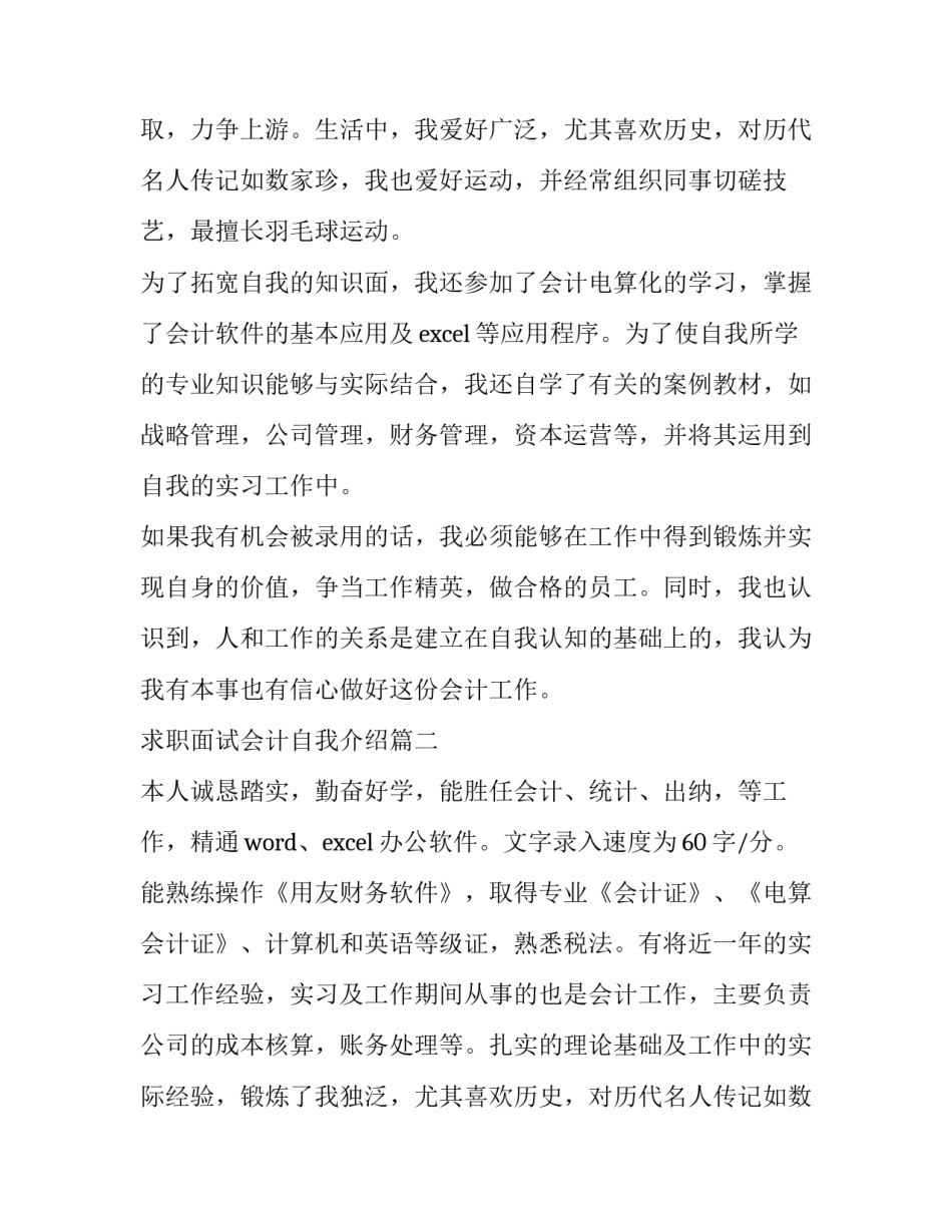 求职面试会计自我介绍(优秀12篇)_第2页