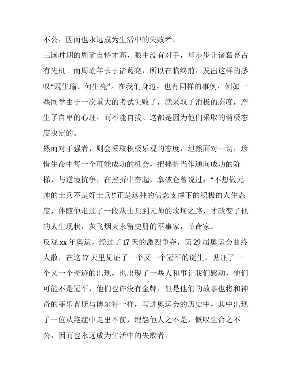 最新态度演讲稿400字(18篇)_第2页