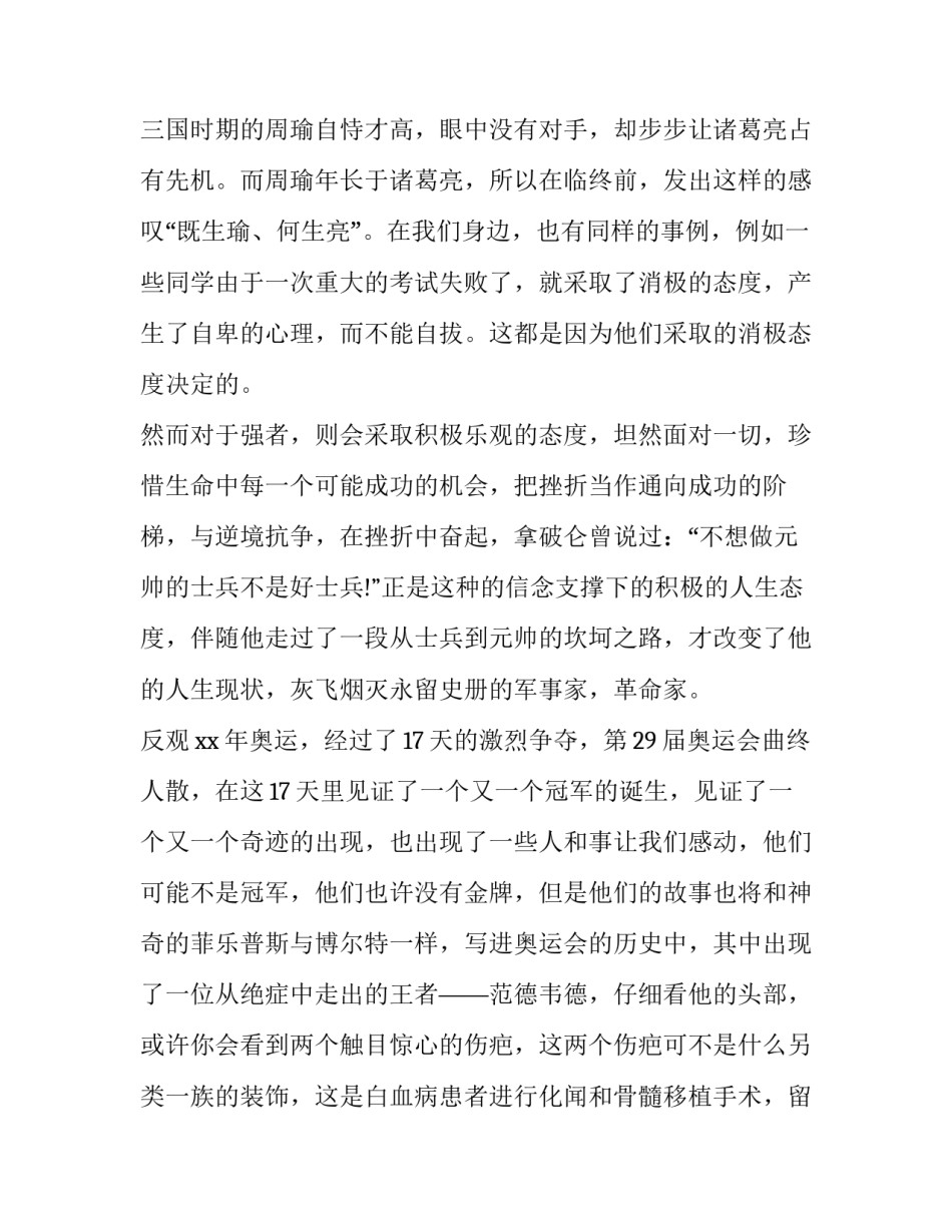 最新态度演讲稿400字(18篇)_第3页