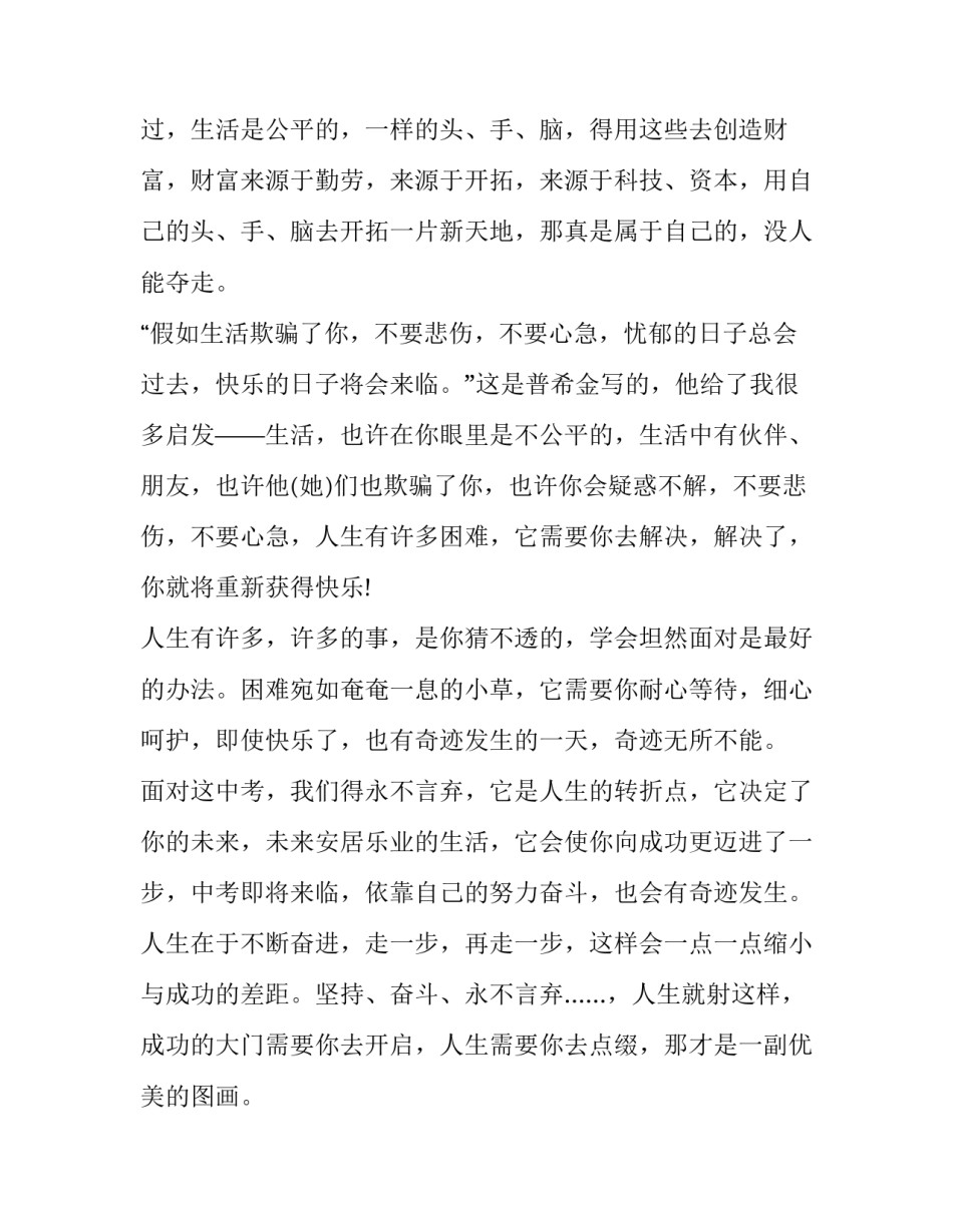 最新人生哲理演讲稿200字(7篇)_第3页