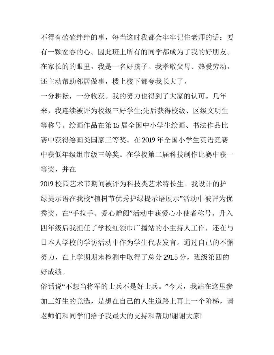 2023年最新三好学生演讲稿题目(十九篇)_第2页