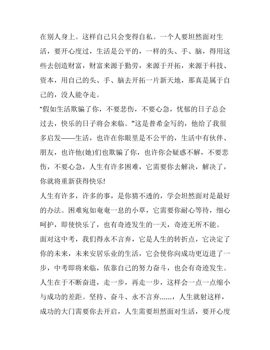 最新人生的哲理演讲稿800字(7篇)_第2页