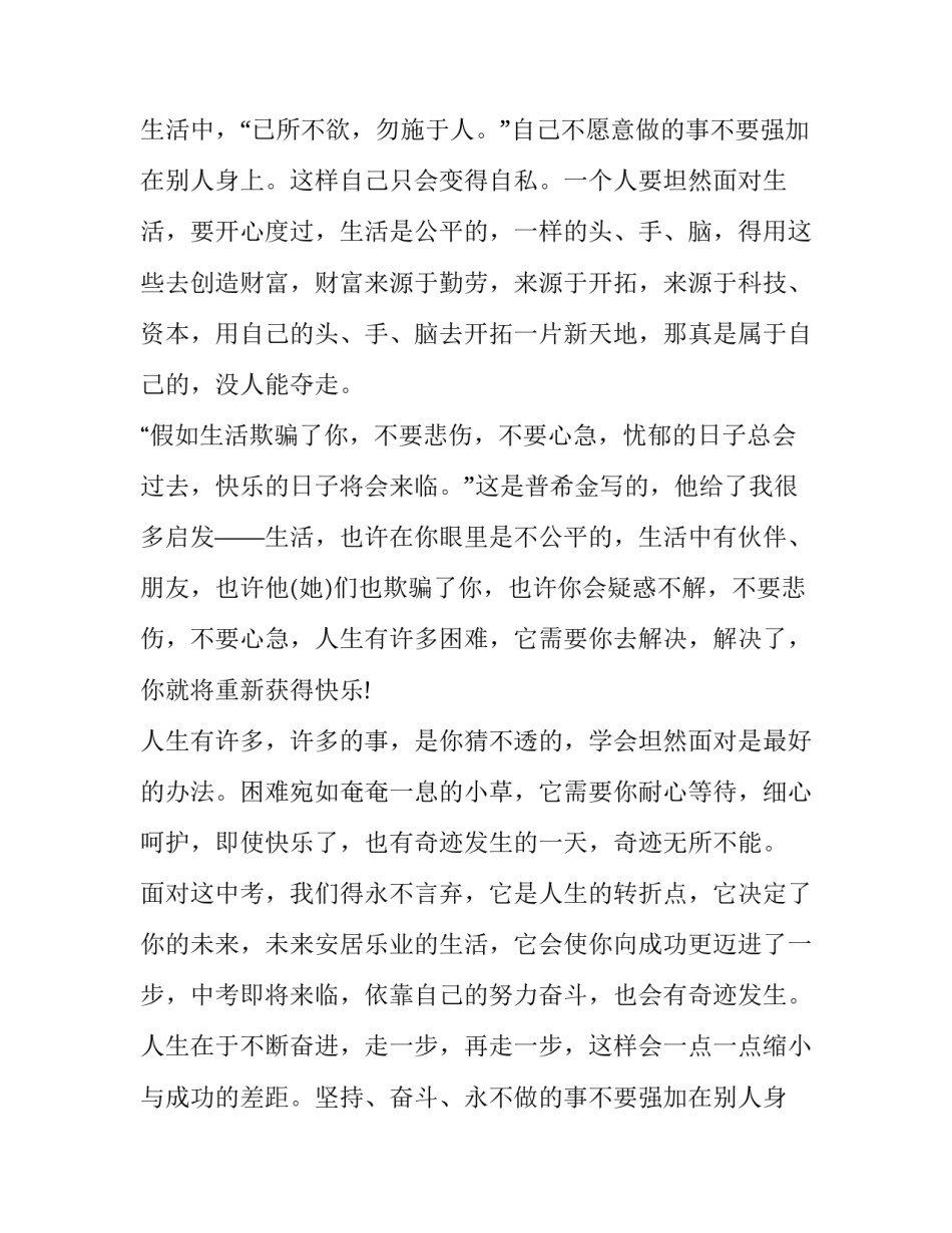2023年人生的哲理演讲稿600字(七篇)_第2页