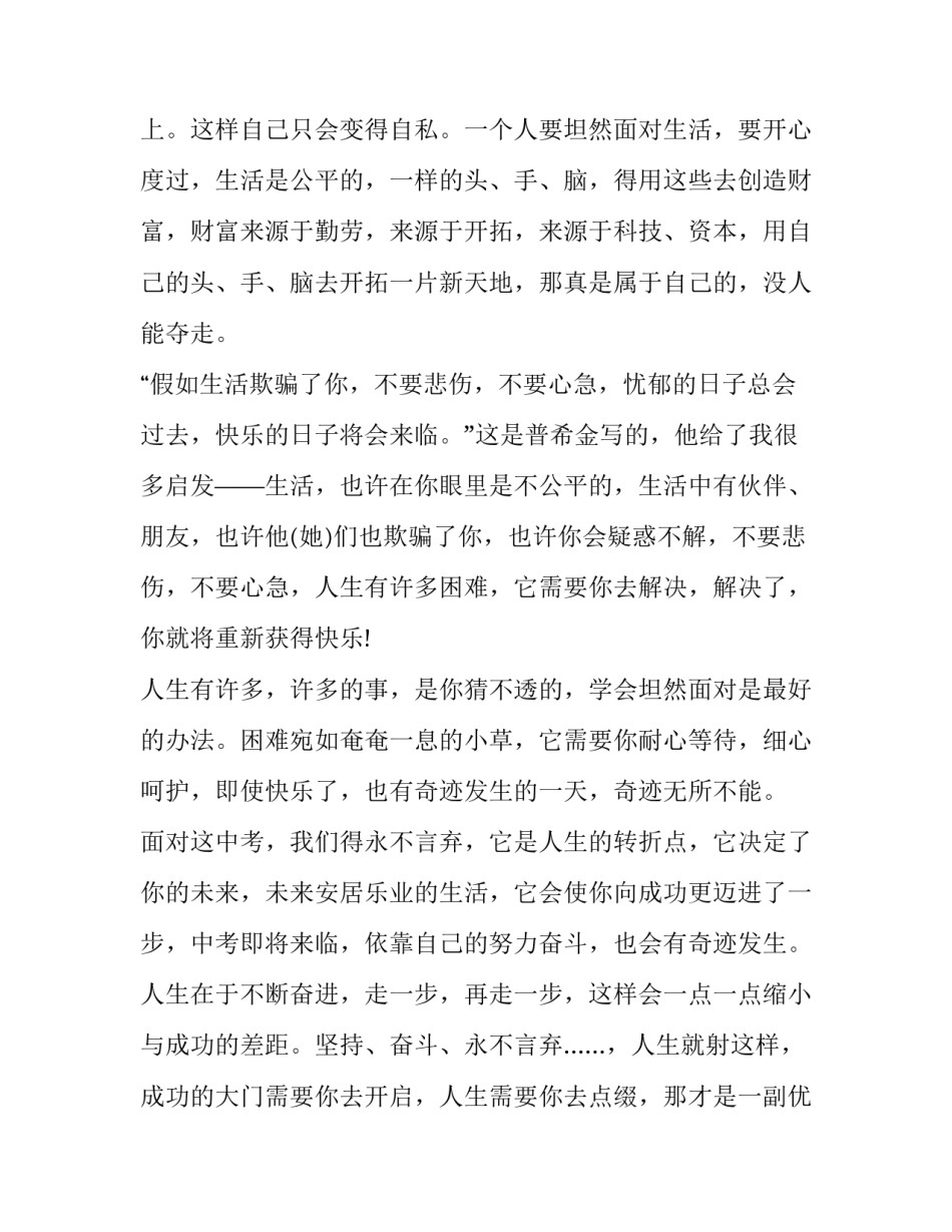 2023年人生的哲理演讲稿600字(七篇)_第3页