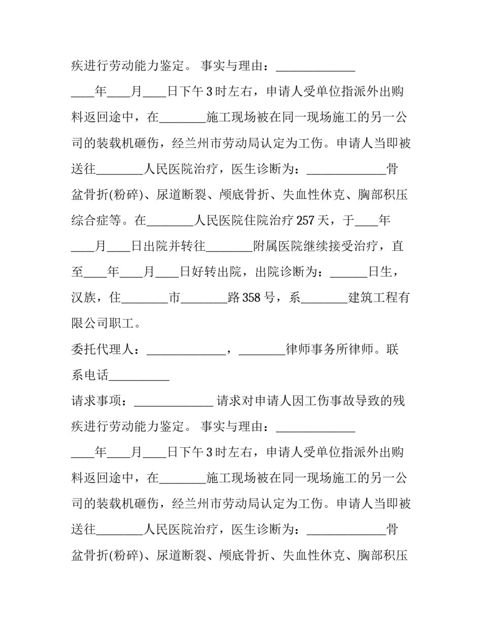 商标更正申请书填写 商标变更申请书格式(十七篇)_第2页