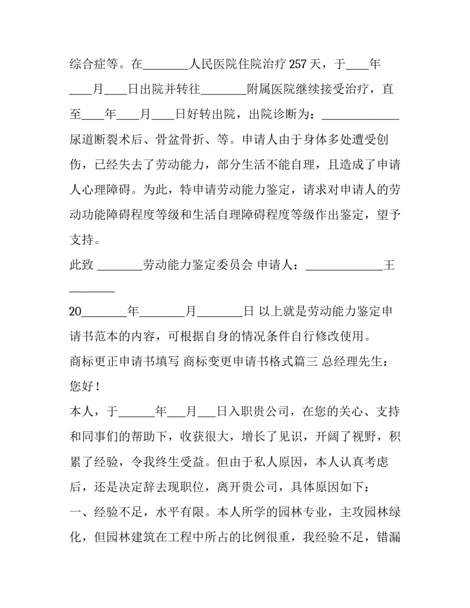 商标更正申请书填写 商标变更申请书格式(十七篇)_第3页