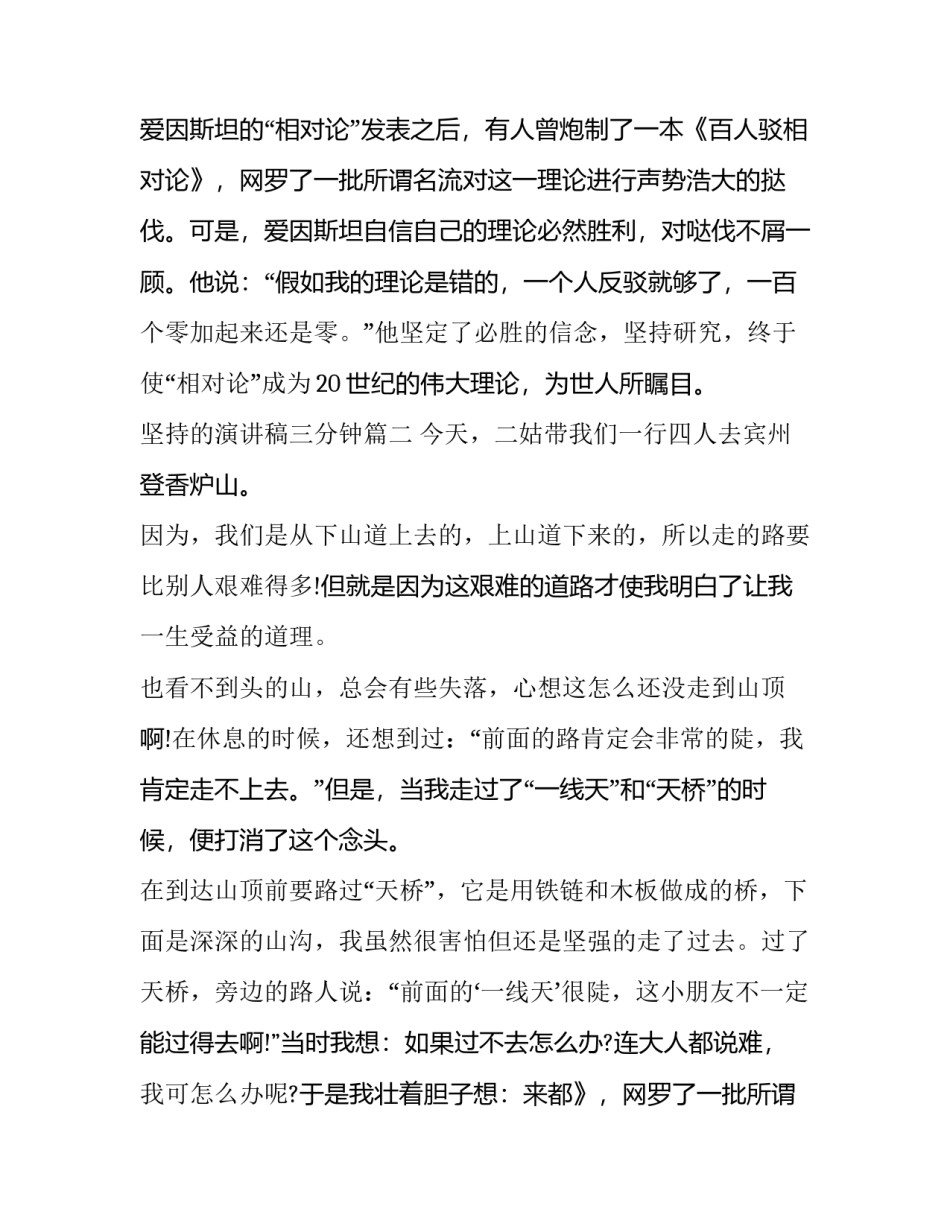 最新坚持的演讲稿三分钟(大全12篇)_第2页