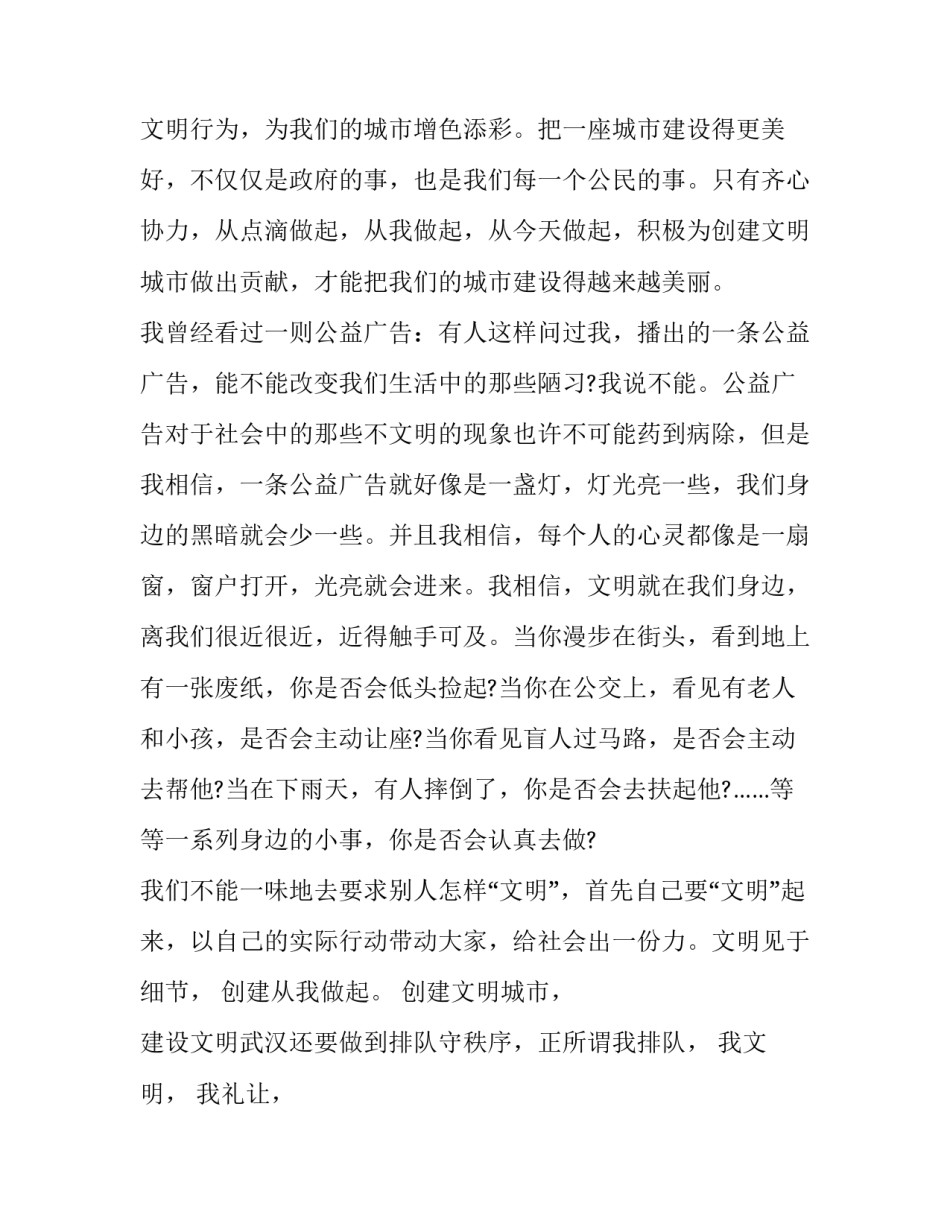 最新全国文明城创建表态发言稿(18篇)_第2页