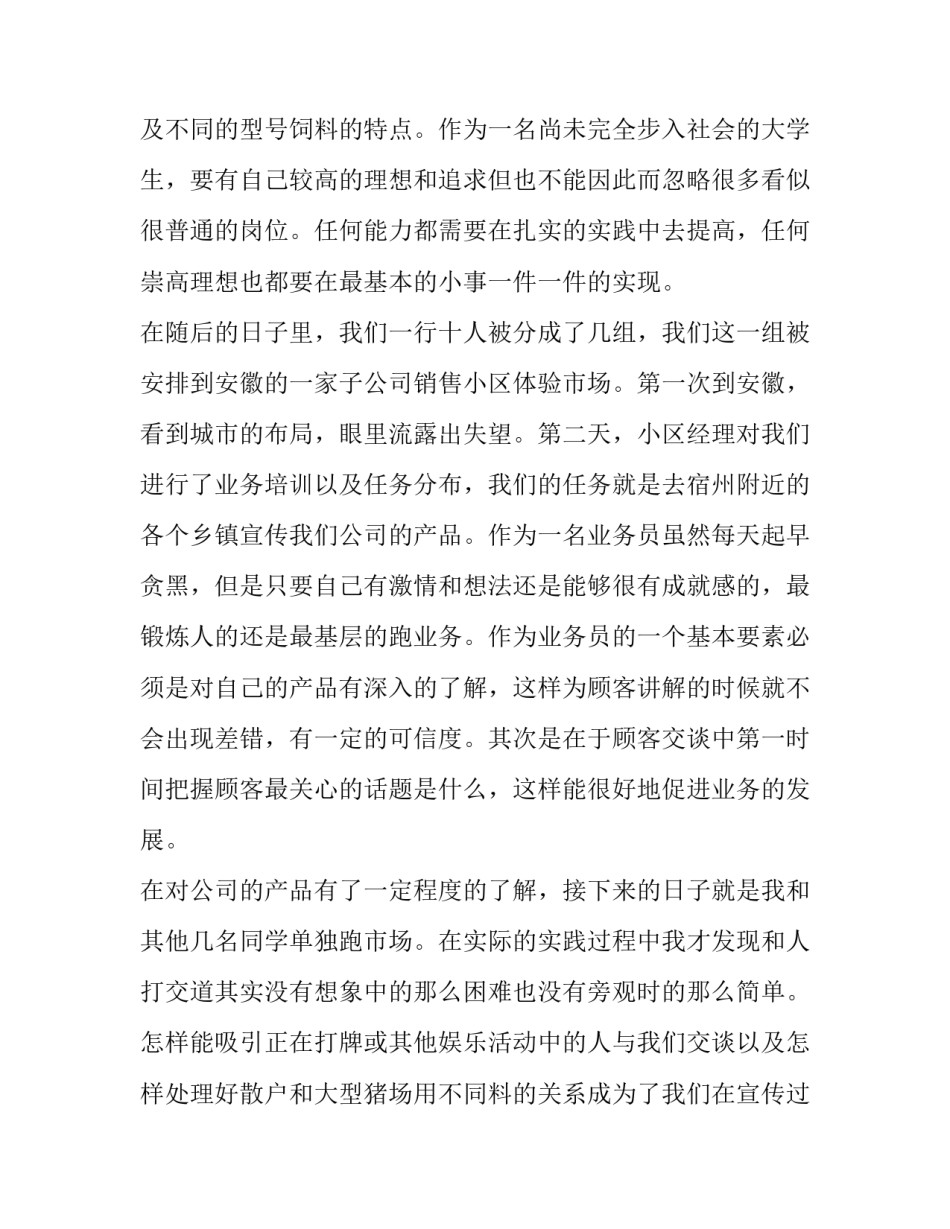 最新业务员的实践报告字(四篇)_第2页
