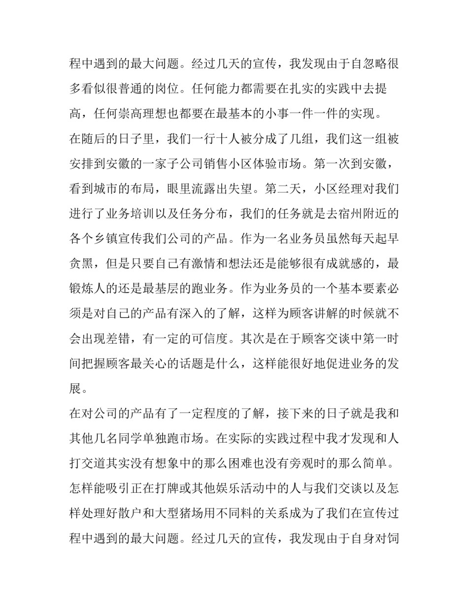最新业务员的实践报告字(四篇)_第3页