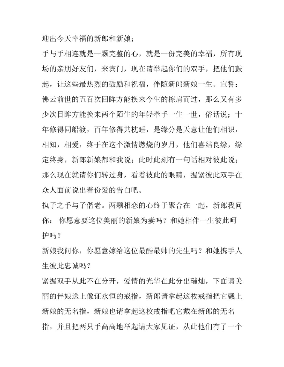 最新婚礼夜坐代东致辞简短(七篇)_第2页