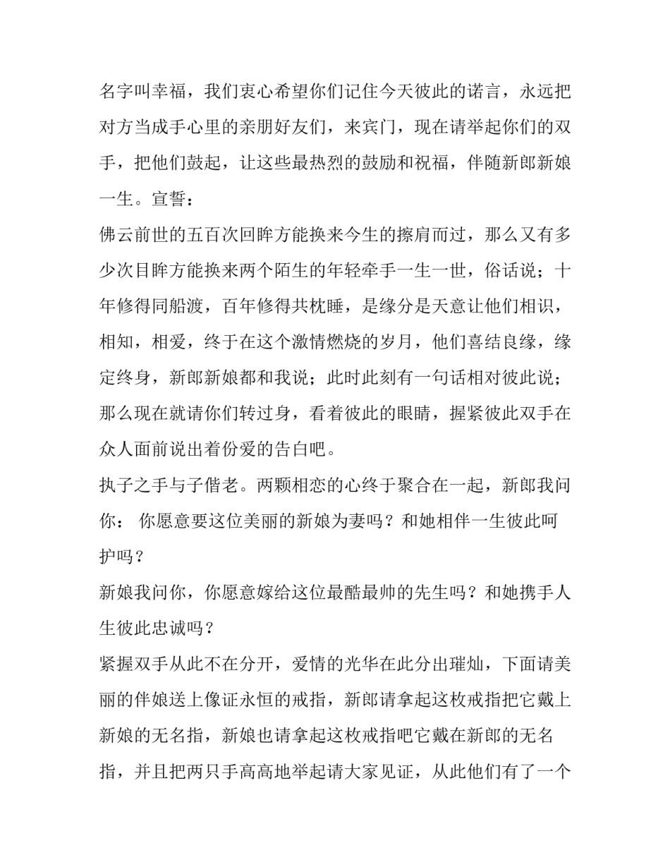 最新婚礼夜坐代东致辞简短(七篇)_第3页