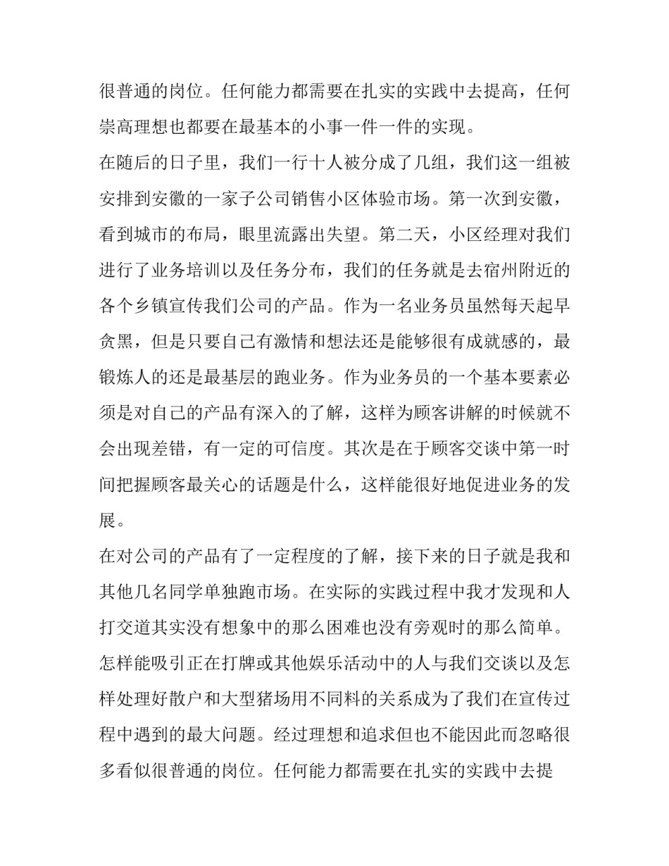 最新业务员实训报告字(4篇)_第2页