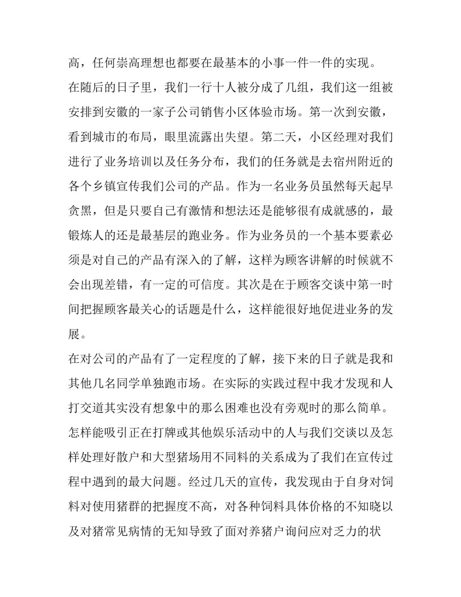 最新业务员实训报告字(4篇)_第3页
